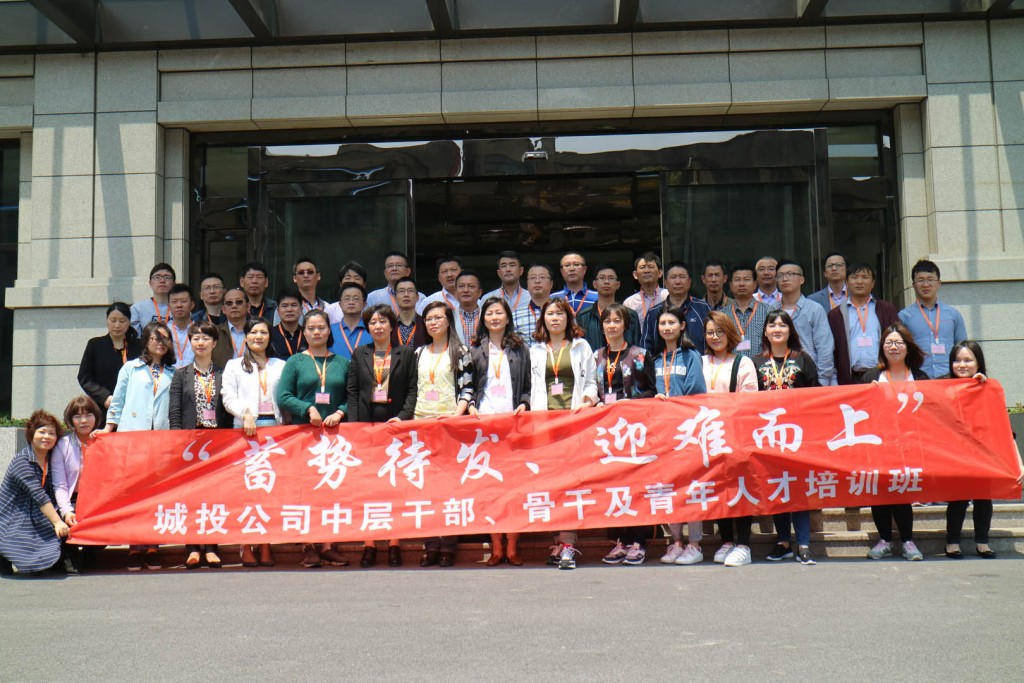 50#上海奉賢城投公司中層干部、骨干及青年人才培訓(xùn)班集體合影