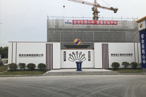 喜出正負零  好房施工在進行