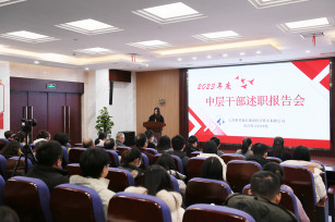 “述”實干 “曬”實績 比學(xué)敢?guī)驮俪霭l(fā) 公司召開2023年度中層干部及項目管理人員述職報告會