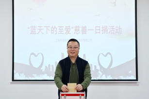 愛心捐助 幸福送達 國企擔當暖人心