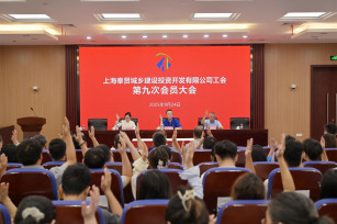 換屆選舉啟新篇 初心不改促發(fā)展 ——城投公司工會(huì)召開第九次會(huì)員大會(huì)